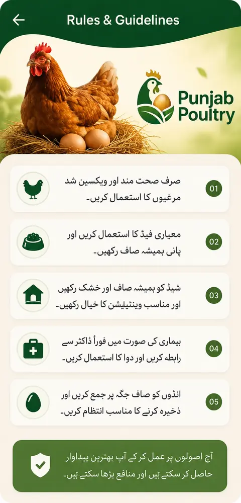 Punjab Poultry Hub virtual platform rules and guidelines